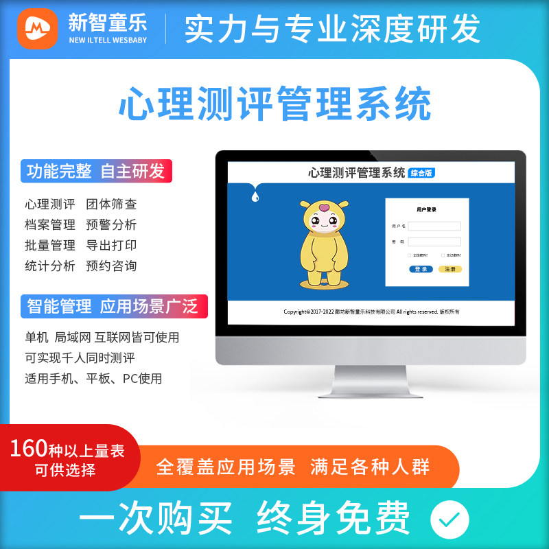 心理测评系统软件中小学生心理档案管理企业单位专业评估健康普查
