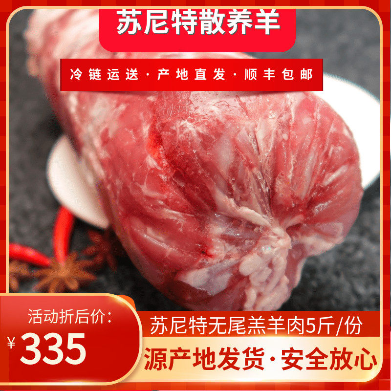 驭原内蒙古锡林郭勒苏尼特新鲜羊肉5斤散养羊肉无尾羔羊肉卷包邮