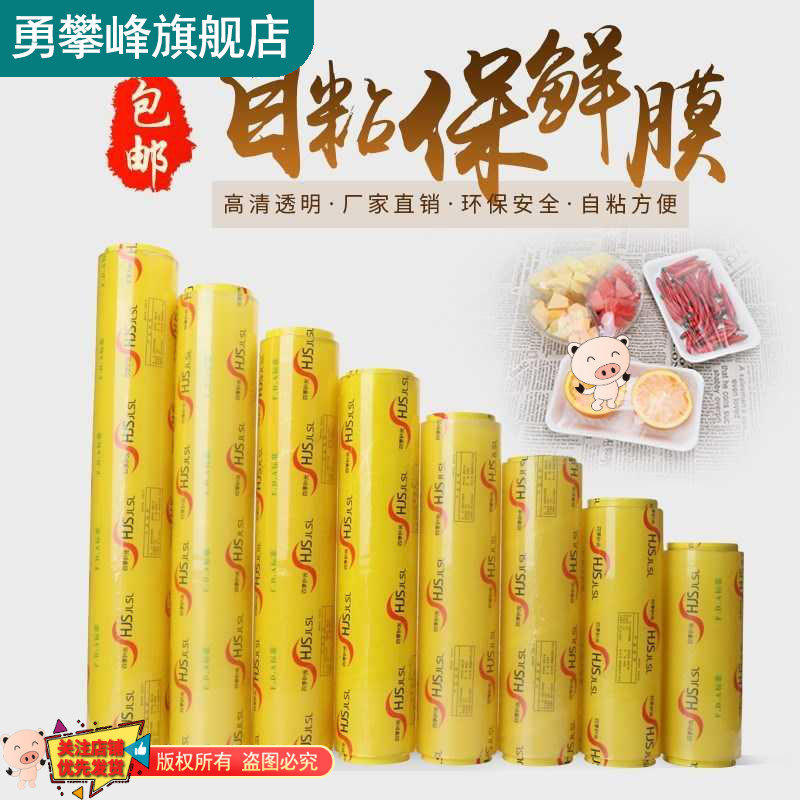 防尘厨房大卷食用保鲜家用保险食品级薄膜透明塑料商用宝鲜朔料莫