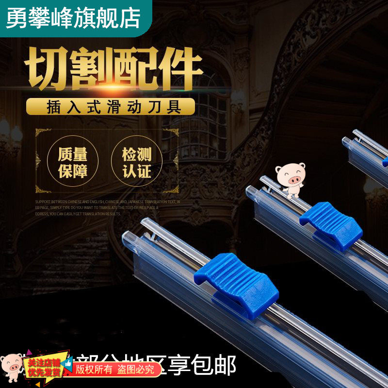 保鲜膜切割器 滑刀 替换切刀切割条割断刀片插入式滑刀保鲜膜划刀 - 实物图
