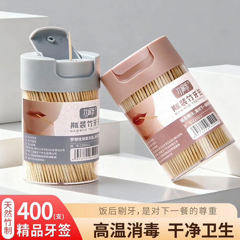2026新款便携牙签盒一次性剔牙
