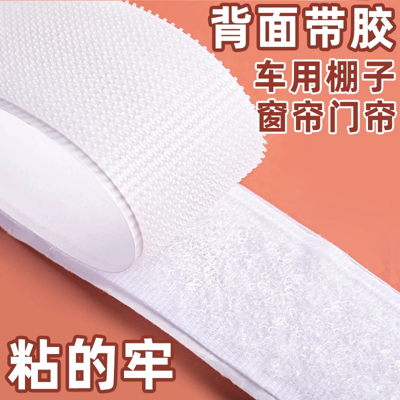 双面背胶强力魔术贴窗帘纱窗