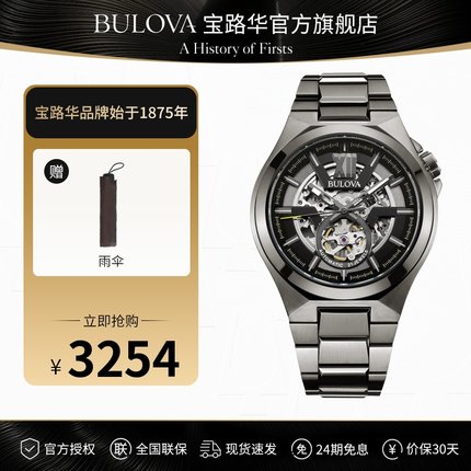 Bulova/宝路华经典复古机械镂空炫酷时尚防水商务手表男98A179