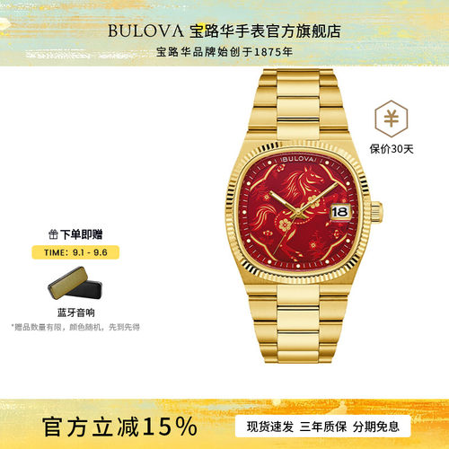 宝路华男士手表石英表马年限量款红色盘不锈钢表带时尚休闲97B242