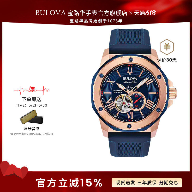 宝路华官方旗舰店男士手表男表机械表海洋之星系列腕表官方98A227