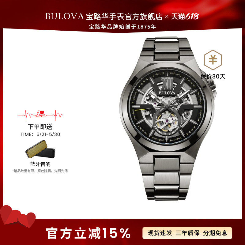 宝路华手表男款机械表玛奎纳系列镂空自动机芯商务98A179