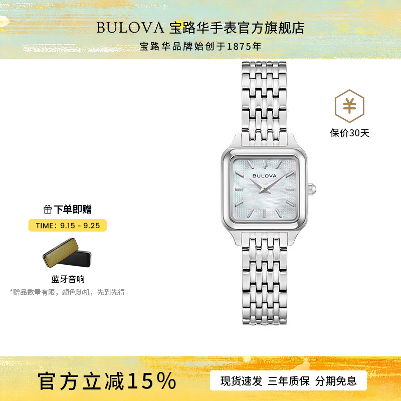 2026新品Bulova宝路华时尚贝母盘方形简约女表96L357