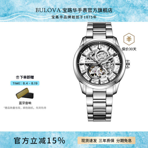 经典机械BULOVA/宝路华镂空
