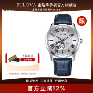 宝路华小蓝针手表男表正品自动机械镂空时尚皮带蓝色手表男96A206