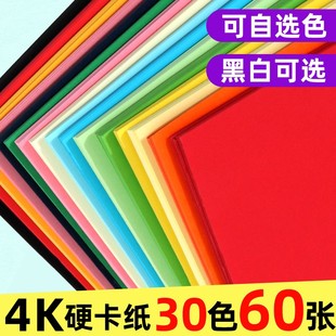 4k彩色卡纸硬卡纸大张尺寸四开幼儿园小学生美术手工专用儿童环创教室布置专用背景纸黑色白色牛皮纸彩纸折纸