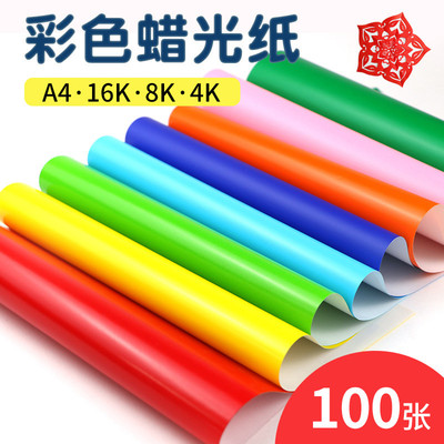 彩色蜡光纸A4大张油光纸腊纸剪纸