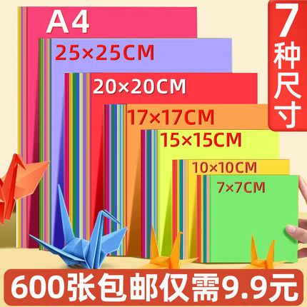 正方形折纸手工儿童彩纸手工纸小学生15x15厘米幼儿园专用红色20cm千纸鹤纸飞机教程书A4彩色软纸剪纸金元宝