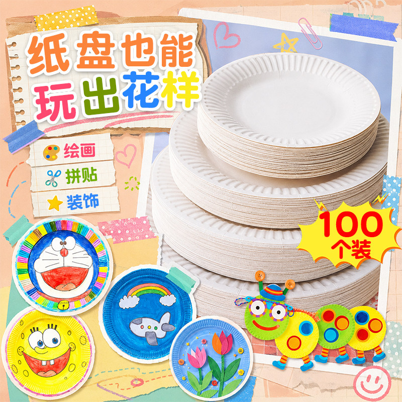 一次性纸盘蛋糕盘子白色折纸盘幼儿园小学生美术手工diy专用绘画画纸盘子儿童环创6寸7寸8寸9寸六七寸圆纸盘