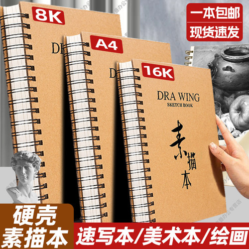 素描本空白速写本美术绘画画本