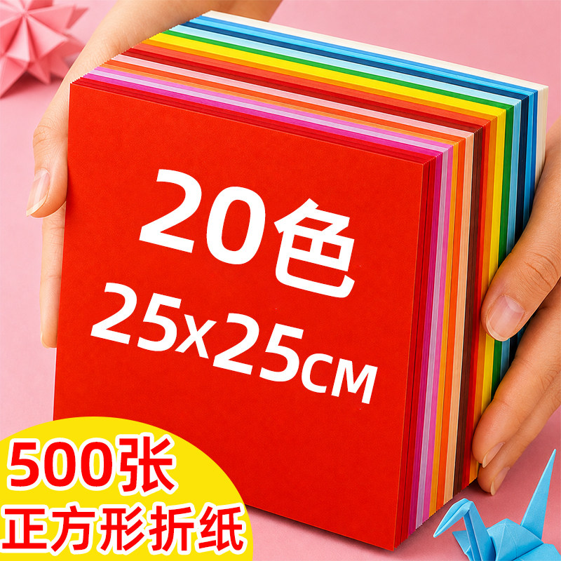 正方形折纸手工儿童彩纸小学生25&times;25cm厘米方形25彩纸千纸鹤纸飞机专用15cm厘米20x20彩色剪纸幼儿园教程书