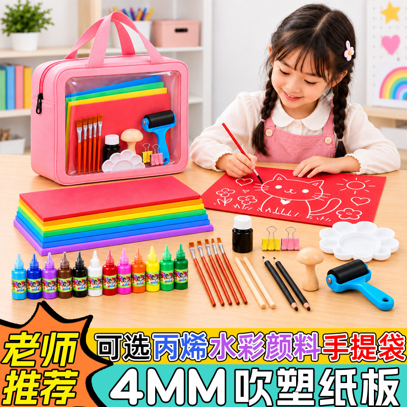 吹塑纸板A4版画套装美术手工diy版画材料工具催塑板幼儿园小学生专用儿童绘画催素纸A3八开8k8开彩色加厚4mm