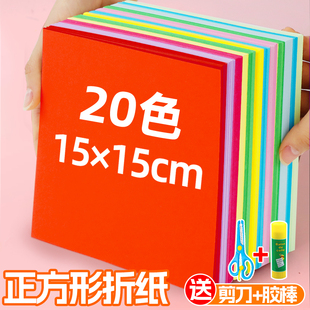 正方形折纸彩纸手工纸小学生15x15厘米儿童专用彩色a4软卡纸儿童红色剪纸20cm幼儿园千纸鹤纸飞机专用教材书