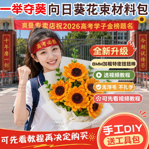 扭扭棒向日葵花束手工diy材料包
