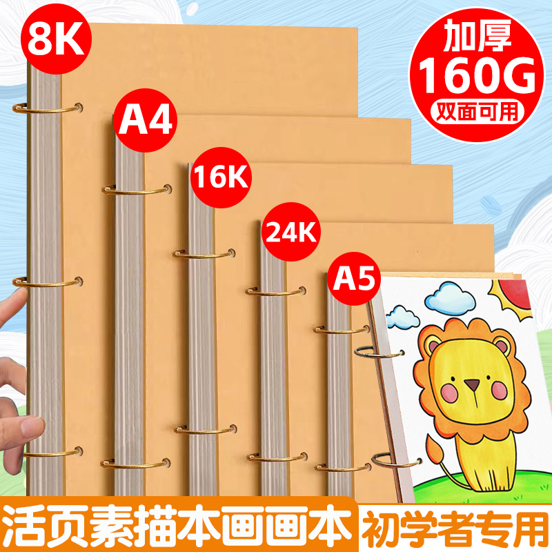 画画本小学生专用儿童美术本子