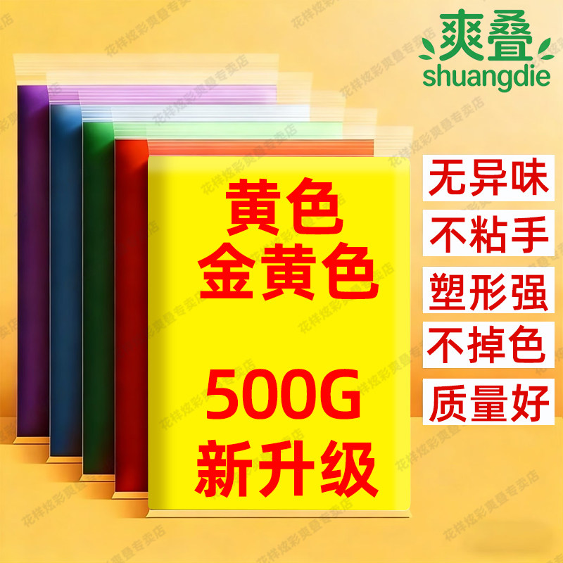 黄色粘土黄色彩泥黄色橡皮泥金黄色黏土超轻黏土黄色500克g幼儿园小学生专用无毒泡泡泥太空泥儿童diy材料包