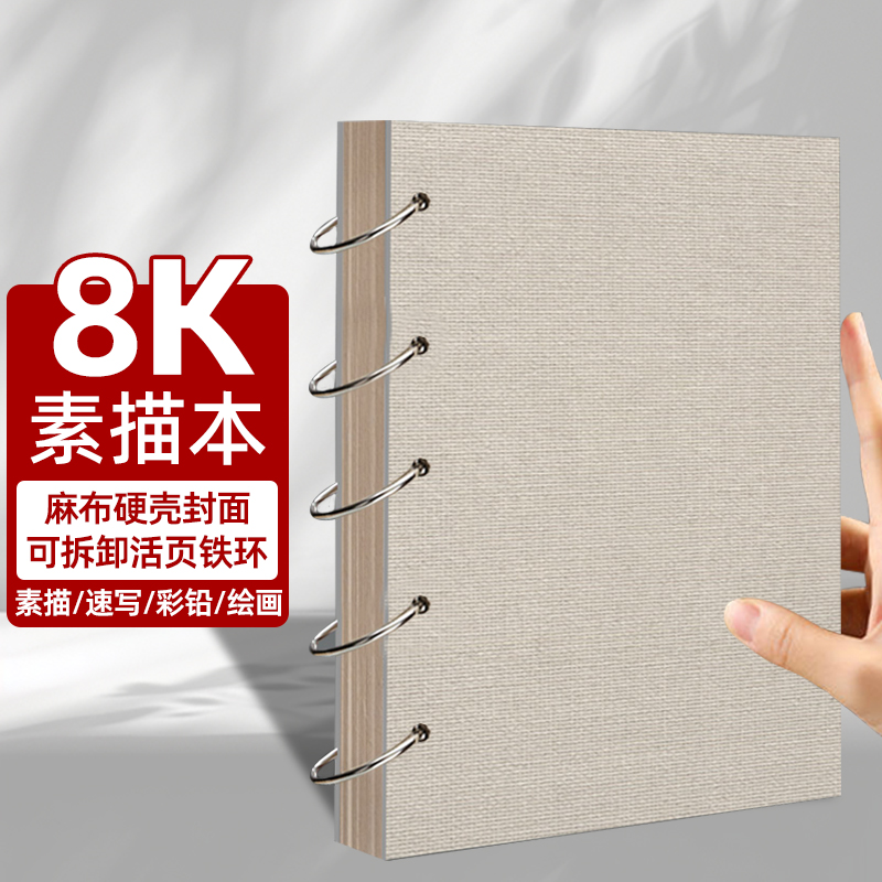 麻布8k素描本小学生美术生专用