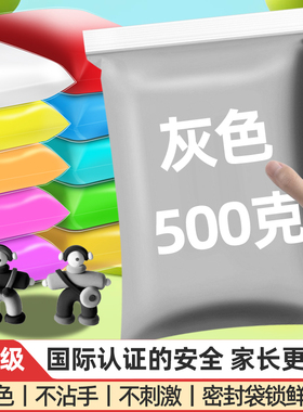 灰色超轻粘土大包500g克橡皮泥彩泥深灰色超轻黏土浅灰色超级纸粘土烟灰色太空泥泡泡泥小学生幼儿园专用无毒