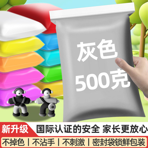 灰色超轻粘土大包500g克橡皮泥