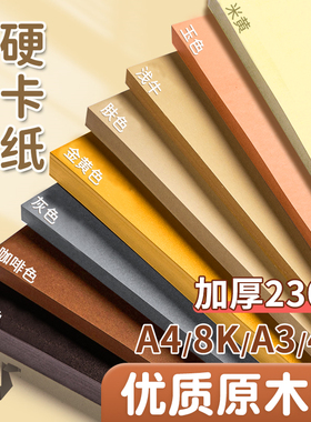 棕色系硬卡纸美术手工diy制作材料专用A4加厚灰色黑色白色牛皮纸黄色8K四开4k大张尺寸幼儿园儿童环创背景纸