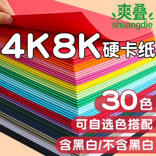 4k卡纸8k彩纸30色可选