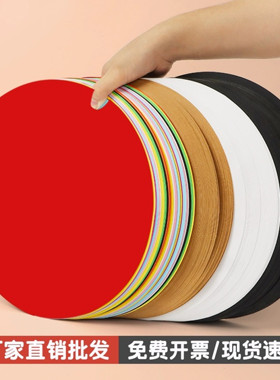 圆形卡纸彩色手工硬卡纸白色黑色红色牛皮纸彩纸25cm幼儿园17cm20cm29cm36厘米美术专用绘画画纸圆形纸板圆盘