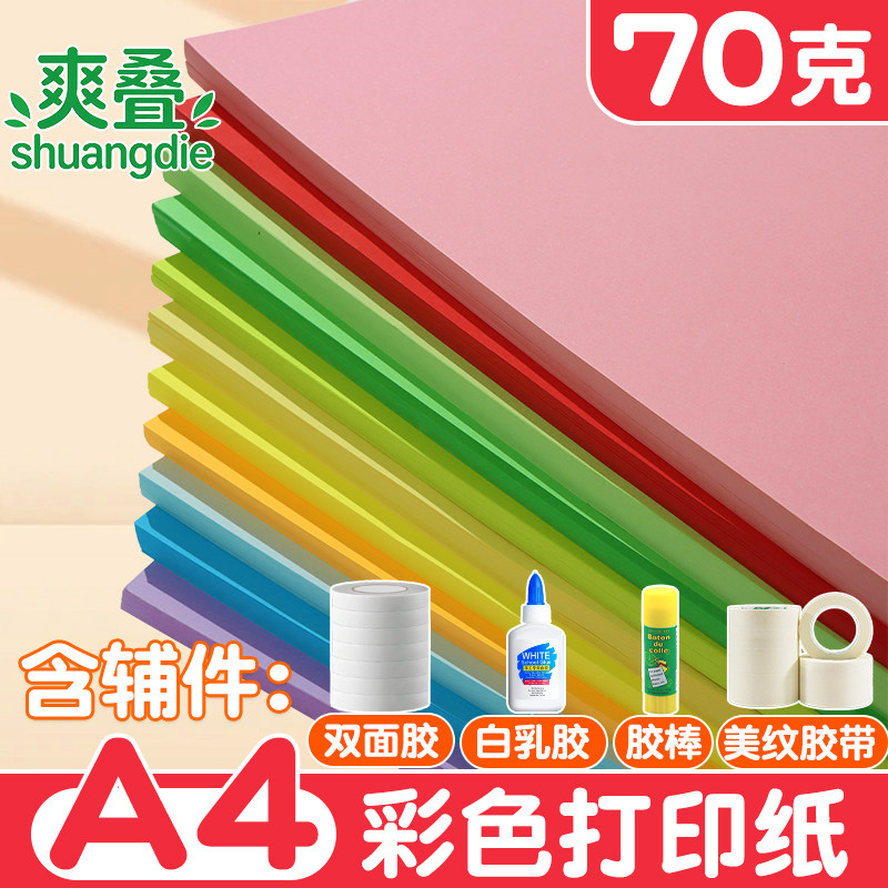 爽叠粉色粉红色a4打印纸打印机专用大红色复印纸彩色500张一包70g克黄色黑色复写纸批发办公专用通用双面白色,办公设备/耗材/相关服务,复印纸,淘宝优惠券,粉丝福利购,淘宝优惠卷
