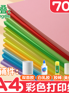 爽叠粉色粉红色a4打印纸打印机专用大红色复印纸彩色500张一包70g克黄色黑色复写纸批发办公专用通用双面白色