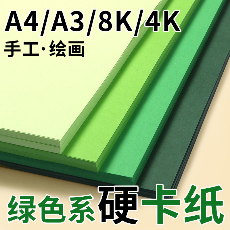 背景纸军绿色幼儿园绘画材料绿纸4k折纸深绿a3美术专用草绿色8k墨绿色
