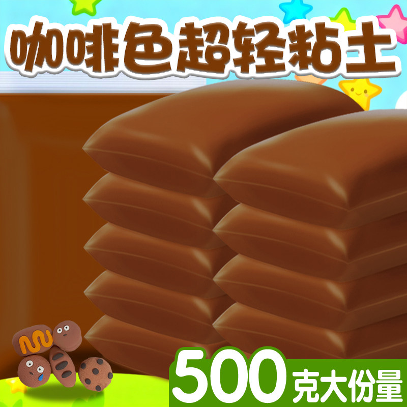 棕色超轻粘土500克咖啡色彩泥图片