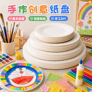 一次性盘子纸盘画创意粘贴画美术绘画6寸7寸8寸9寸白色手工蛋糕盘