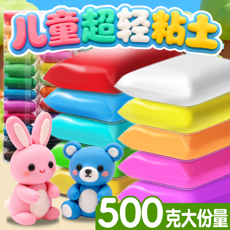 超轻粘土彩泥橡皮泥无异味不沾手