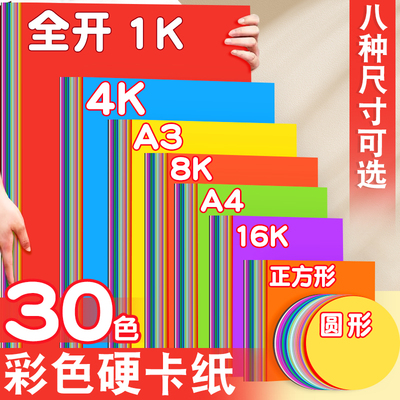 彩色手工硬卡纸硬彩纸