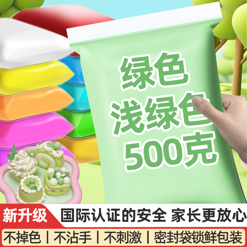 绿色橡皮泥浅绿色彩泥果绿色超轻粘土无毒绿色系500g克大包装手工