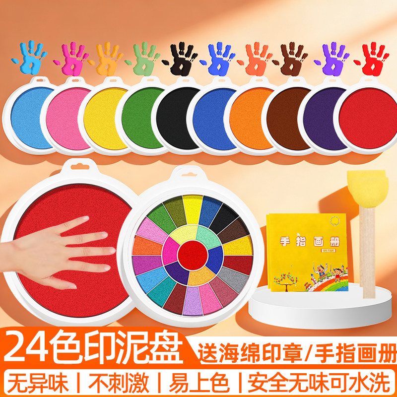 彩色印泥盘24色手指画手掌印泥小学生一年级彩色印泥手指画颜料无毒可水洗印台儿童六色印尼盘初中生手指印画