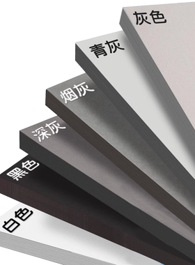 灰色系卡纸美术手工diy硬卡纸
