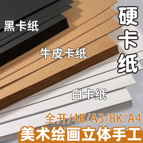 硬卡纸白色黑色牛皮色