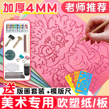吹塑纸板A4美术专用版画工具套装4mm加厚彩色a3八开8k儿童手工diy制作材料高密度1mm小学生幼儿园绘画催素纸