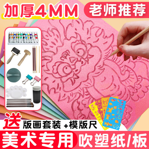 美术专用吹塑纸版画套装4mm加厚