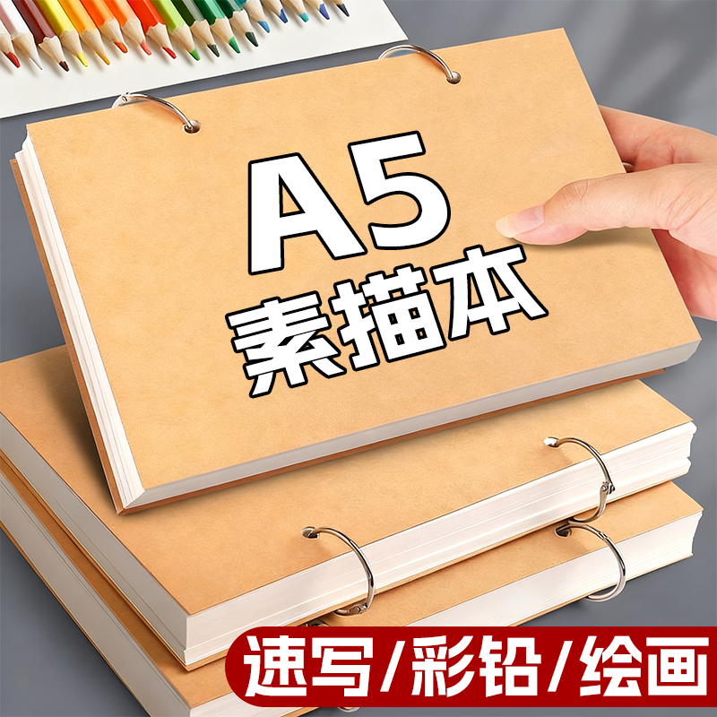 A5素描本硬壳活页可拆卸速写本