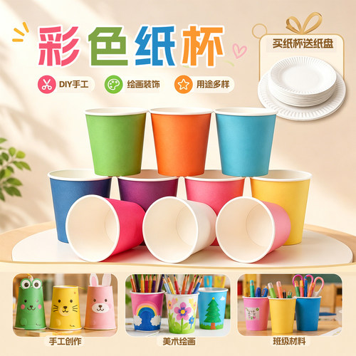彩色一次性纸杯子纸杯子手工diy