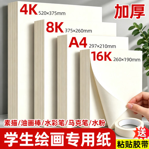 8k素描纸4k速写纸美术绘画画纸