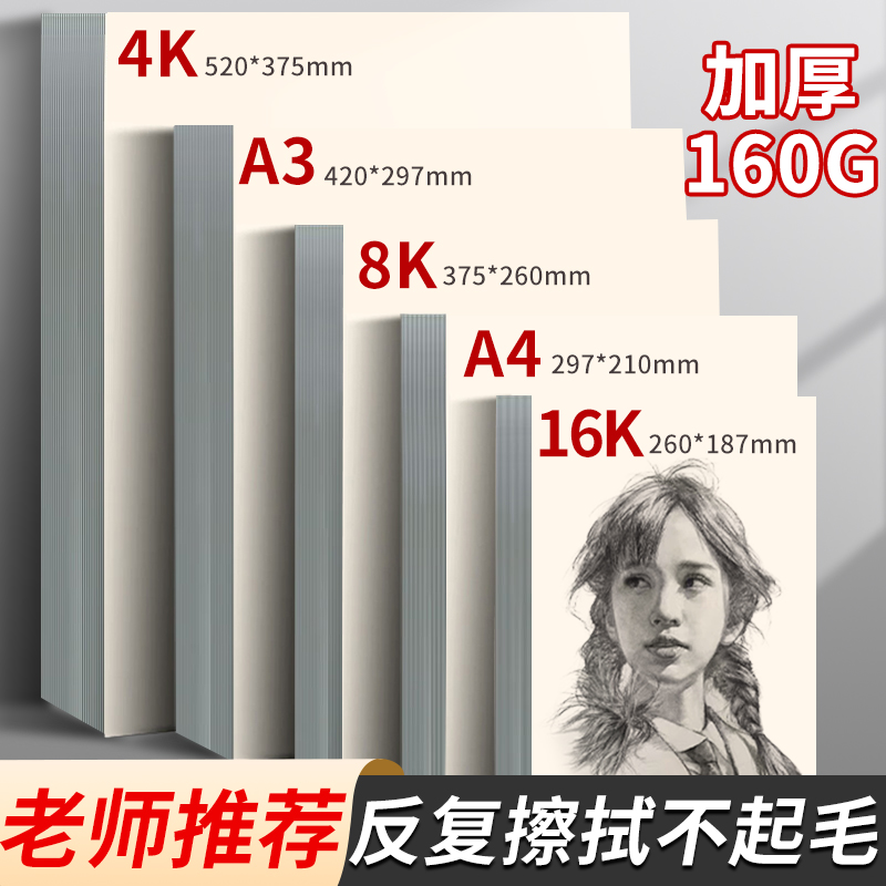 8k素描纸4k速写纸水彩纸水粉纸