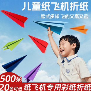纸飞机专用折纸儿童彩色手工纸小学生幼儿园千纸鹤剪纸专用折纸正方形长方形a4彩纸复印打印纸色婚礼折纸飞机