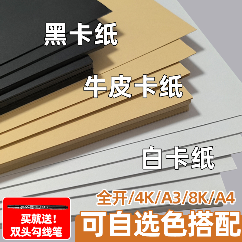 卡纸硬卡纸白色黑色牛皮色多尺寸