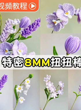 紫色系扭扭棒花束手工diy材料包全套特密毛根条手工编织向日葵幼儿园儿童妞妞纽纽棒手工diy礼物编织批发义乌